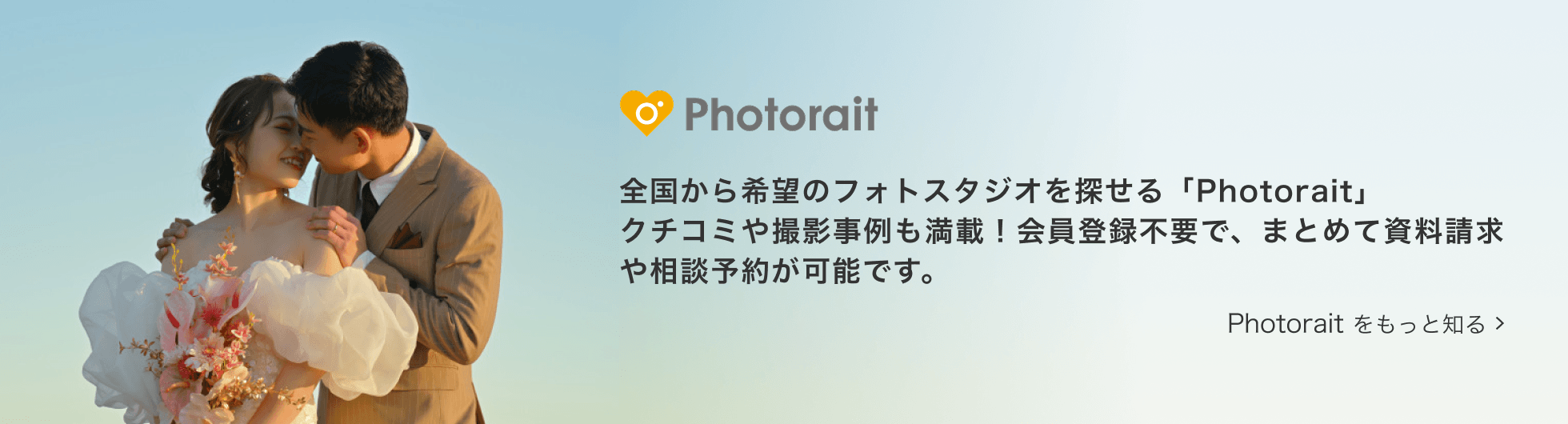 Photoraitとは？