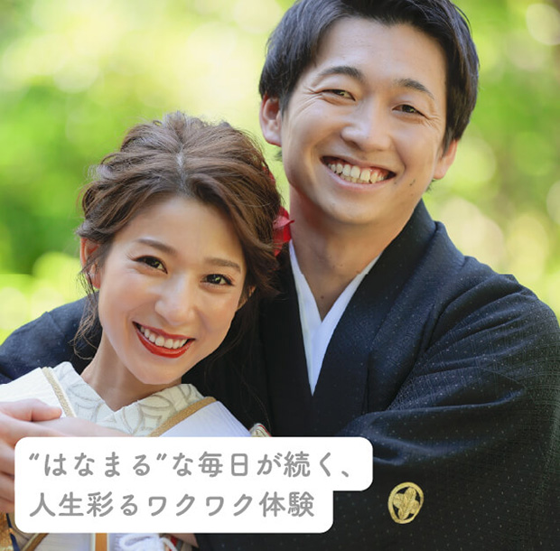 “はなまる”な毎日が続く、人生を彩るワクワク体験
